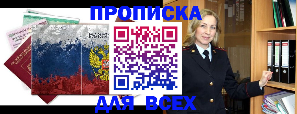 прописка законно в Краснокамске
